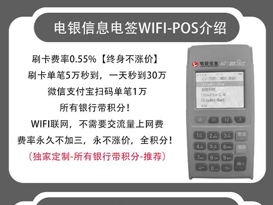 唐山WIFI版POS机，不收流量费的POS机